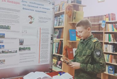 Библиотечный урок «Освобождение поселка Орловский»