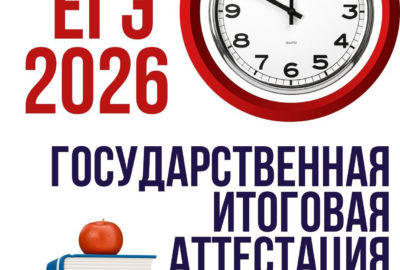 18 июня 2026 года завершился основной этап  государственной итоговой аттестации (ГИА) для выпускников 11‑х классов